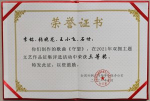 陕西李铭参与创作歌曲《守望》获2021年度全国双