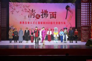 <b>“清风拂面”陕西百青人才汇报展演2020新年戏剧专场在西安举行</b>