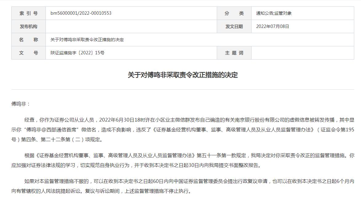 中国证监会陕西监管局网站公告截图。