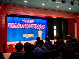 华阴市第五届戏曲迷胡大赛初赛成功举办