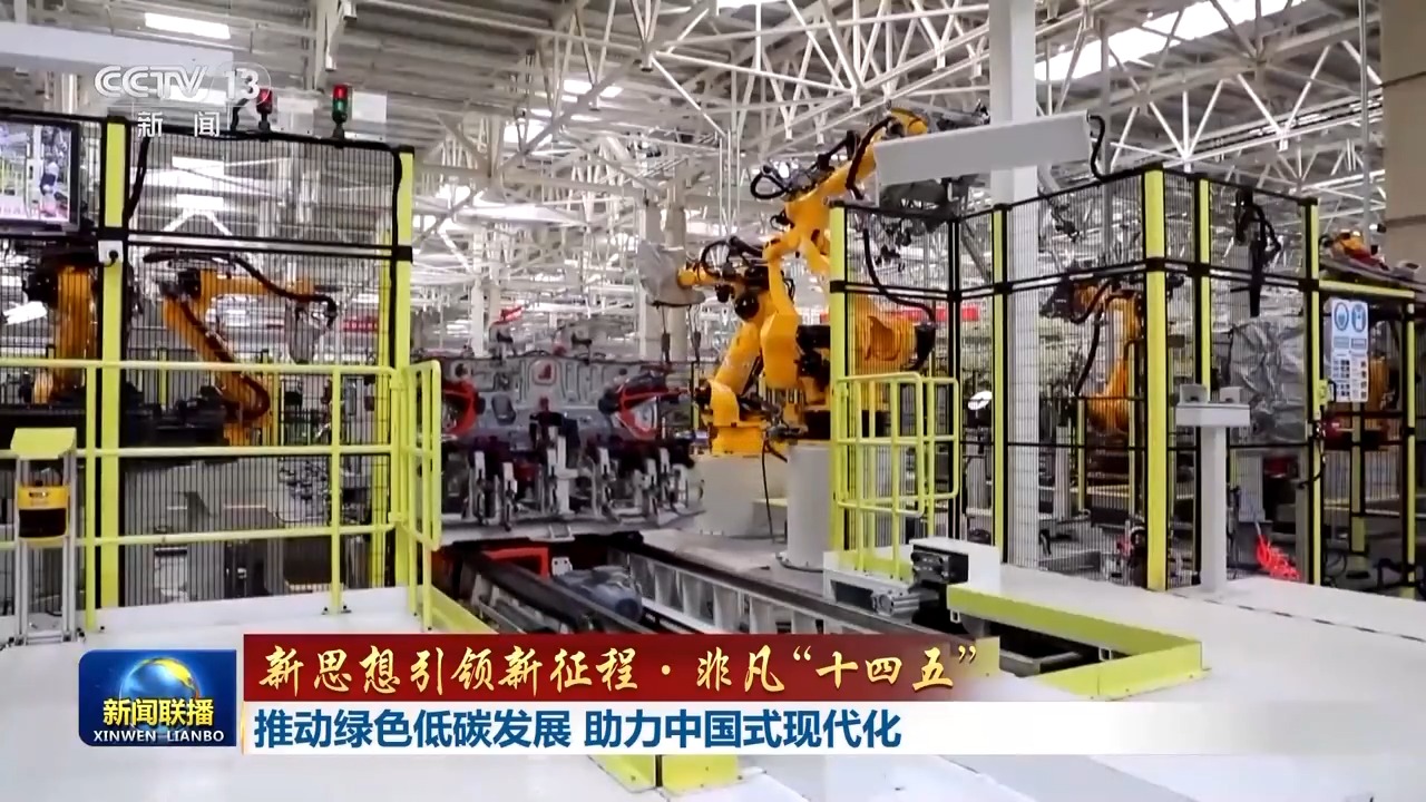 ��˼�����������̡��Ƿ���ʮ���塱ح�ƶ���ɫ��̼��չ �����й�ʽ�ִ���