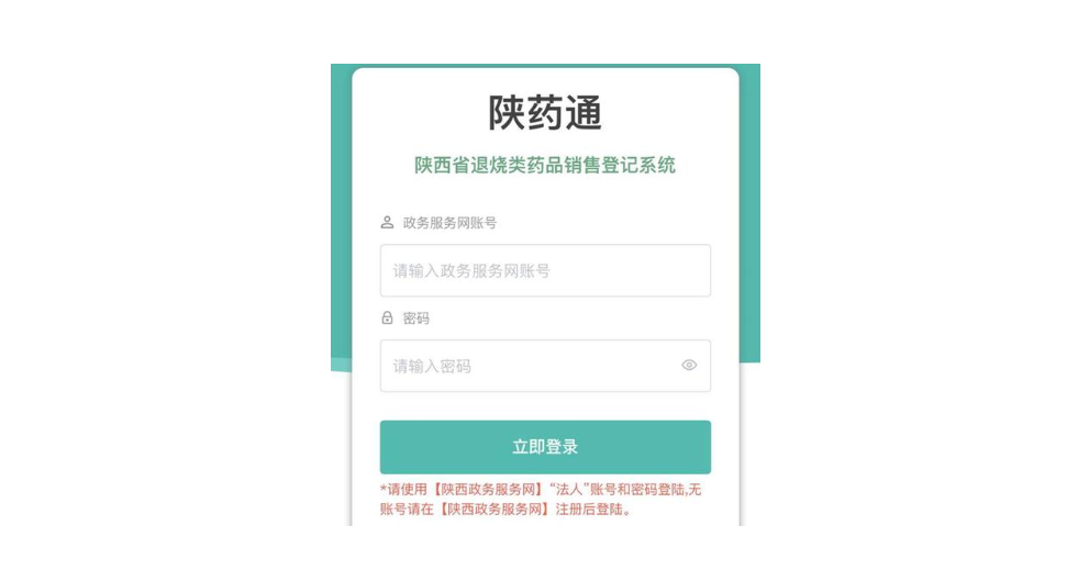 ����ʡ������ҩƷ���۵Ǽ�ϵͳ����ҩͨ������