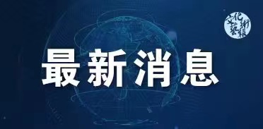 ����ʮ���ź���Ա�������ս���չ�ڶ��γ��ջ