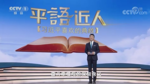 ��ƽ������ˡ���ϰ��ƽϲ���ĵ�ʡ����ڶ�������ʮһ�������ҽ����»����졷