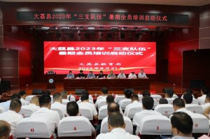 μд2023ꡰ֧顱ȫԱѵ