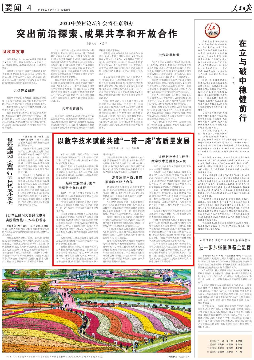 rmrb2024041804_00.png?x-oss-process=style/w10