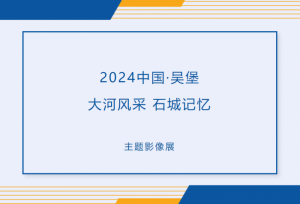 ӷ ʯǼ  2024йⱤӷ ʯǼ䡱Ӱչ߰佱ʽɹٰ